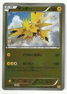 ポケモンカード サンダー CP4 041/131 ミラーコンセプトパック