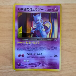 GR団のミュウツー 旧裏面 プロモ ポケモンカードGB2 おまけカード