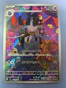 フルセット】スタートデッキ100 No 059番 ジュペッタ AR｜Yahoo!フリマ