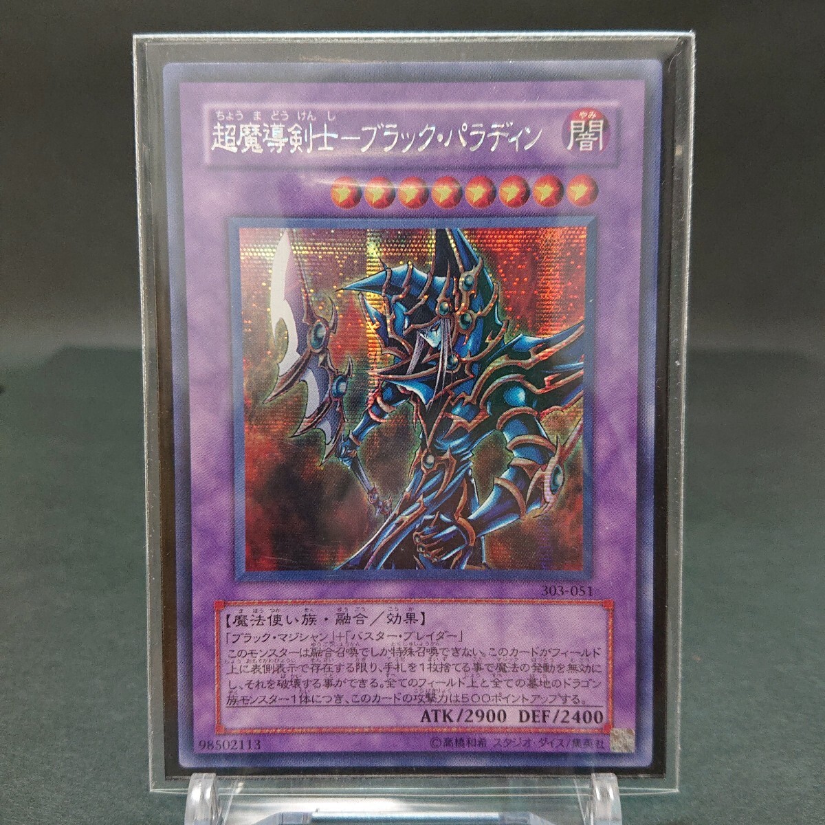 Yahoo!オークション - 超魔導剣士ブラック・パラディン レリーフ PSA8 Yahoo!オークション - 超魔導剣士ブラック・パラディン レリーフ PSA8