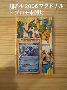 ポケモンカード ラティオス δ-デルタ種 マクドナルド プロモ 122/PCG-P