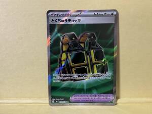 ポケモンカード とくちゅうチョッキ SR 099/076｜Yahoo!フリマ（旧