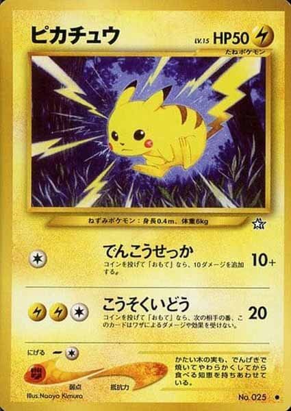 旧裏　ピカチュウ psa9 でんこうせっか　 ポケモンカード HP50 neo ⑨ピカチュウ でんこうせっか neo 旧裏 ポケモンカード｜Yahoo!フリマ