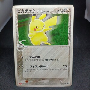ポケモンカード ピカチュウ δ-デルタ種 HP40 112/PCG-P Meiji プロモ
