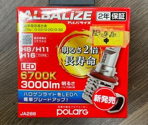 Yahoo!オークション- POLARG ALBALIZE ヘッドランプ/フォグランプ専用