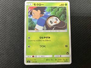 モクロー サトシVSロケット団 PSA10 ポケモンカード｜Yahoo!フリマ（旧