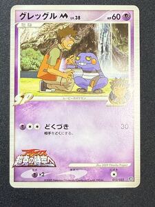 Yahoo!オークション - ポケモンカード グレッグルM LV.38 超克の時空へ