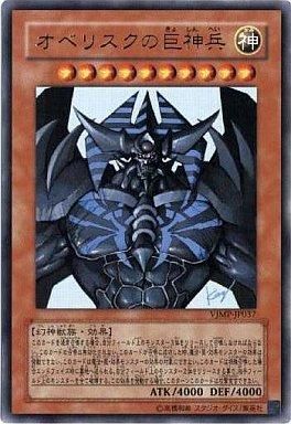 Yahoo!オークション - PSA 10 オベリスクの巨神兵 VJMP-JP037 ウルトラ