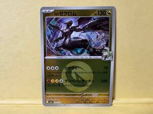 ポケモンカード メガドリーム Nのゼクロム AR｜Yahoo!フリマ（旧PayPay