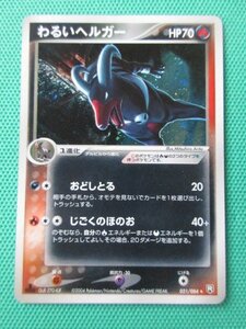 ポケモンカード わるいヘルガー 021/084 ロケット団の逆襲｜Yahoo