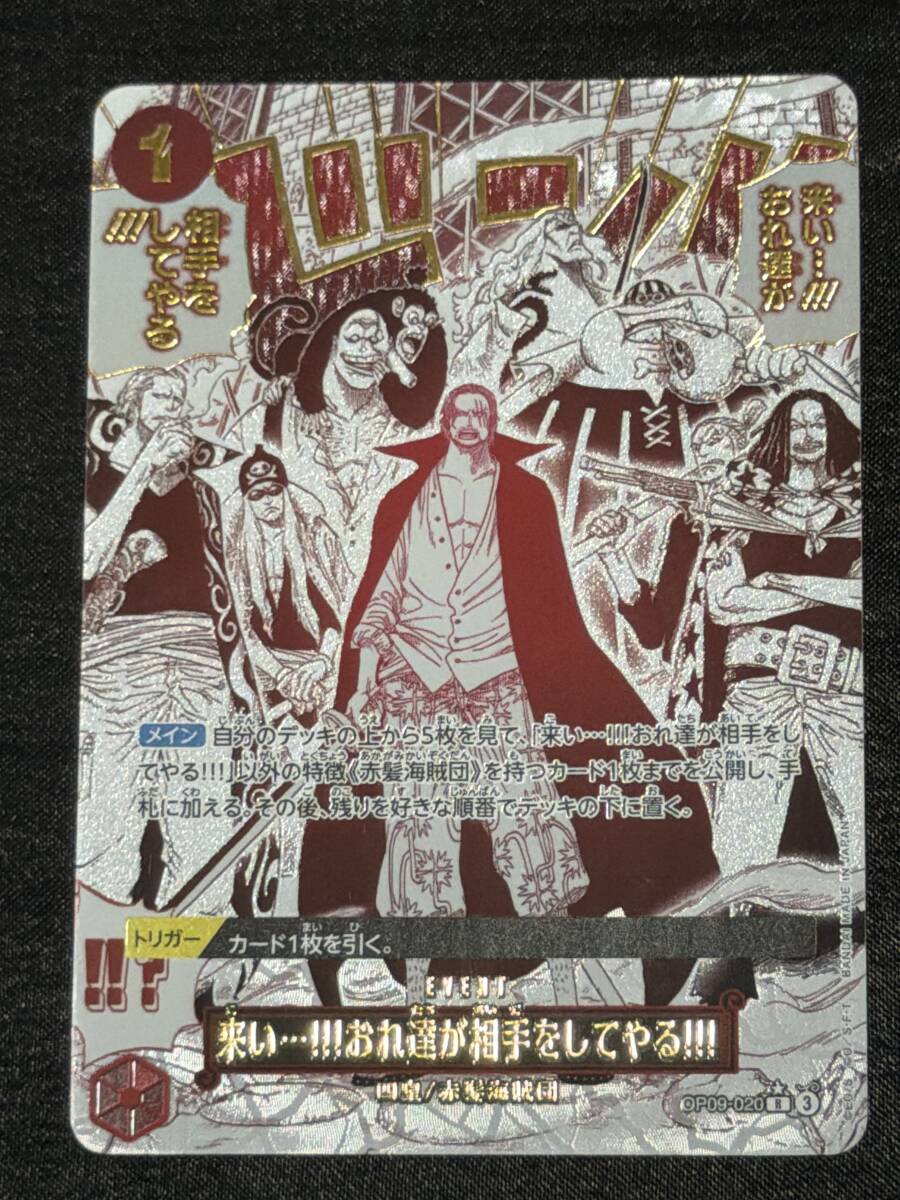 【PSA10】来い…!!!おれ達が相手をしてやる!!! パラレル ワンピース PSA10 ワンピースカード 来い… おれ達が相手をしてやる パラレル OP09