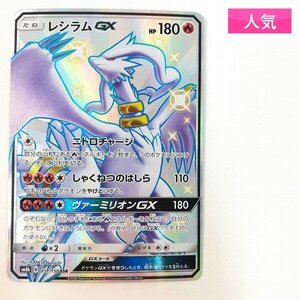 レシラムGX SSR GXウルトラシャイニー 色違い｜Yahoo!フリマ（旧PayPay