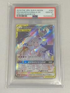 ソルガレオ ルナアーラGX PSA10 ドリームリーグ｜Yahoo!フリマ（旧