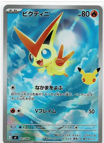 ビクティニ 2枚セット ポケモンカード ポケモンカード ビクティニ 2枚セット｜Yahoo!フリマ（旧PayPayフリマ）
