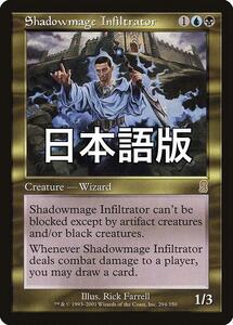 MTG 影魔道士の浸透者 Foil ４枚セット 日２英２ 時のらせん 2026年最新】Yahoo!オークション -影魔道士の浸透者(Magic: The