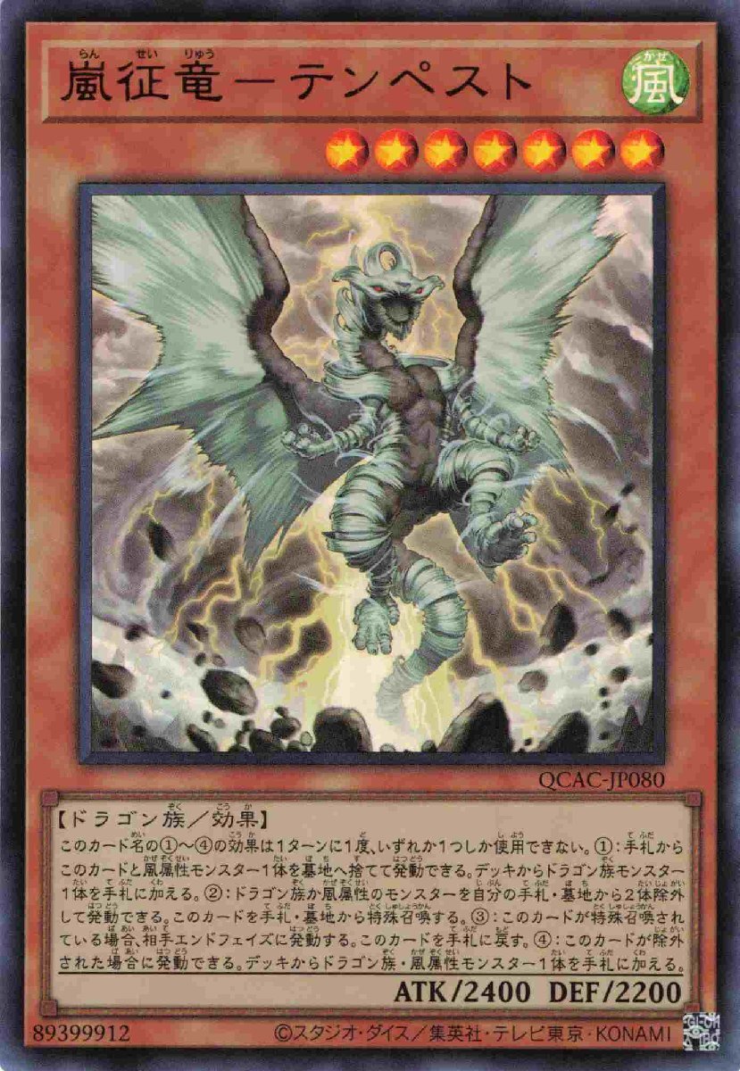 遊戯王　征竜　デッキパーツ　クォーター　25thなど 2026年最新】Yahoo!オークション - 征竜(すべて)の中古品・新品・未