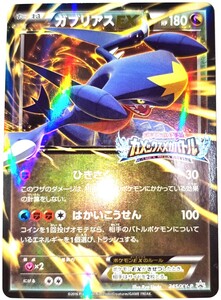 ポケモンカード ガブリアスEX 245/XY-P カメックスメガバトル プロモ