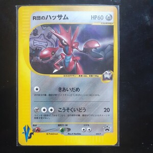 PSA9】R団のハッサム ポケモンカードトレーナーズVol 12 公式マガジン