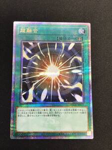 遊戯王 超融合 25thシークレットレア 2枚セット クオシク 遊戯王】 超融合 25thシークレットレア 2枚セット QCCU-JP127 クオシク