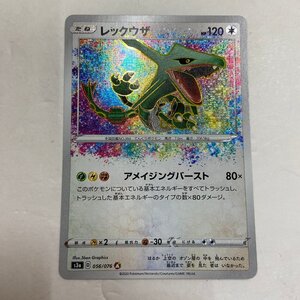 ポケモンカード レックウザ A 056/076 伝説の鼓動 アメイジングレア
