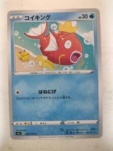 ポケカ コイキング カナヘイ 5枚セット 020/070 C s1a VMAXライジング