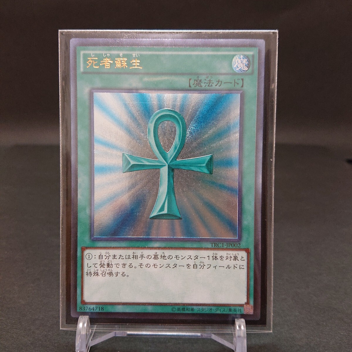 Yahoo!オークション - 【PSA10】遊戯王 死者蘇生 レリーフ TRC1 鑑定品
