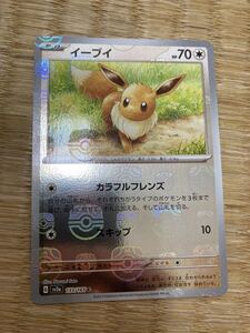 PSA10 イーブイ マスターボールミラー SV2a 133/165 ポケモンカード151