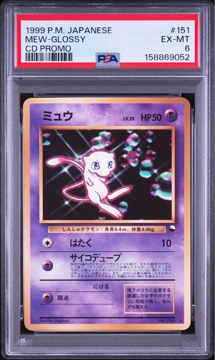 ミュウ CD プロモ 旧裏 psa8 1998 ワールドホビーフェア ②｜Yahoo