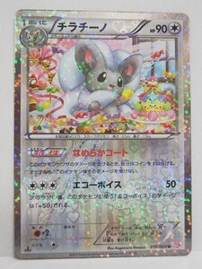 チラーミィ チラチーノ シャイニーコレクション PSA10 BW 連番 SC チラーミィ チラチーノ シャイニーコレクション PSA10 BW 連番 SC