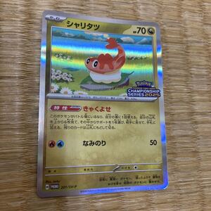 ポケモンカード PSA10 シャリタツ プロモ 201/SV-P ポケカ GEM MT