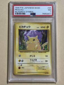 連番 PSA8 PSA9 ピカチュウ ライチュウ 初版 旧裏 ポケモンカード