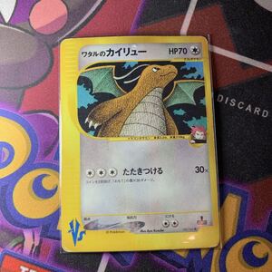 ワタルのカイリュー ポケモンカード ポケカ VS 1ED 100/141 ポケモン