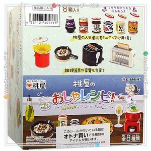 2026年最新】Yahoo!オークション -リーメント 桃屋 おしゃレシピの中古