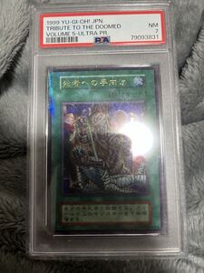 遊戯王 死者への手向け 初期 Vol 5 ウルトラパラレル PSA9 鑑定品