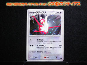 水の都のラティアス プレミアムシート PSA10 10th ポケモンカード