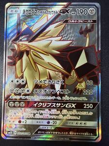 ポケモンカード ネクロズマたそがれのたてがみGX SR UR SAR HR ポケカ