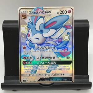 ポケモンカード ニンフィアGX SSR 238/150 色違い ウルトラシャイニー