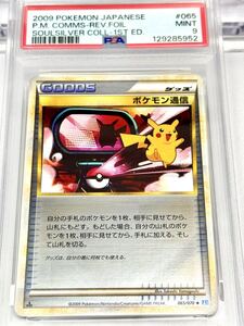 ポケモン通信　ミラー　065/070 L1 レジェンド ポケモン通信 ポケモンカード 1ED L1 ミラー PSA10 ポケカ ポケモン