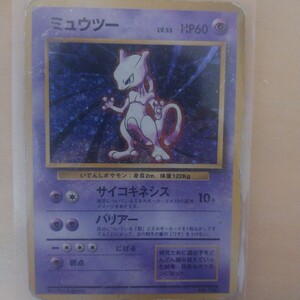 初版 渦ホロあり】ミュウツー 初版 旧裏 マークなし ポケモンカード 旧