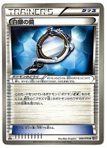 白銀の鏡 [U] （BW9_069/076） BW 拡張パック メガロキャノン