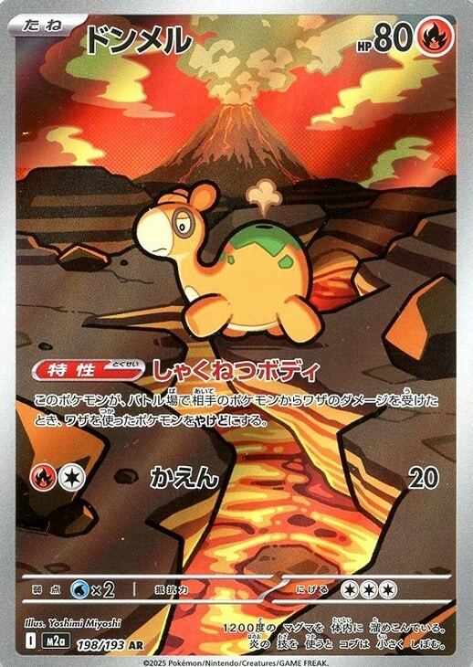 ポケモンカード ドンメル AR PSA10 GEM MT 198/193｜Yahoo!フリマ（旧