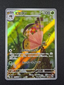 PSA10 ビビヨン [AR] （SV8_107/106） 超電ブレイカー 拡張パック