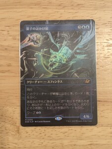 MTG　量子の謎かけ屋　ボーダーレス　日本語１枚　匿名配送 匿名配送】MTG 「量子の謎かけ屋」1枚 ボーダーレス日本語｜Yahoo