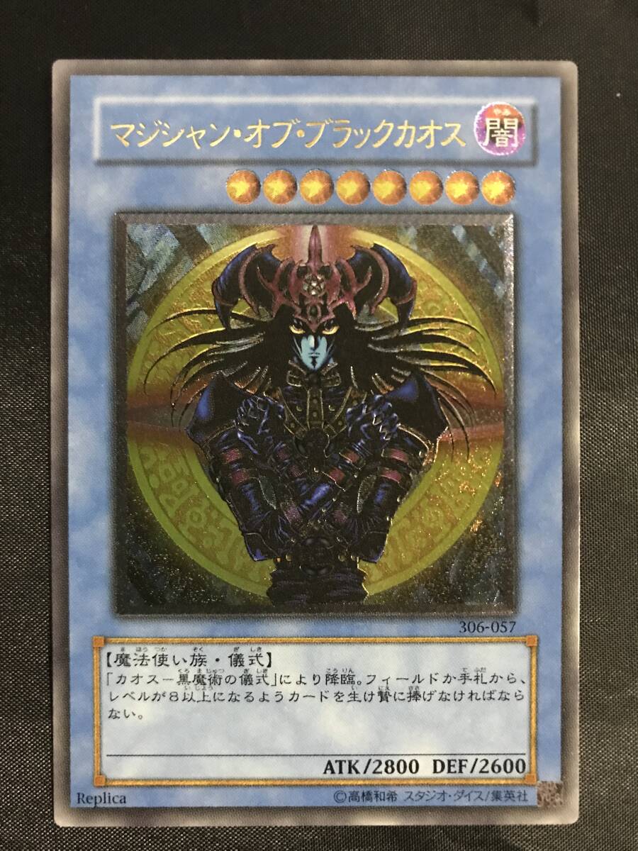 遊戯王 マジシャン・オブ・ブラックカオス 306-057 レリーフ UL｜Yahoo