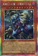 遊戯王 無窮の三幻魔－幻魔皇ラビエル プリズマティックシークレット