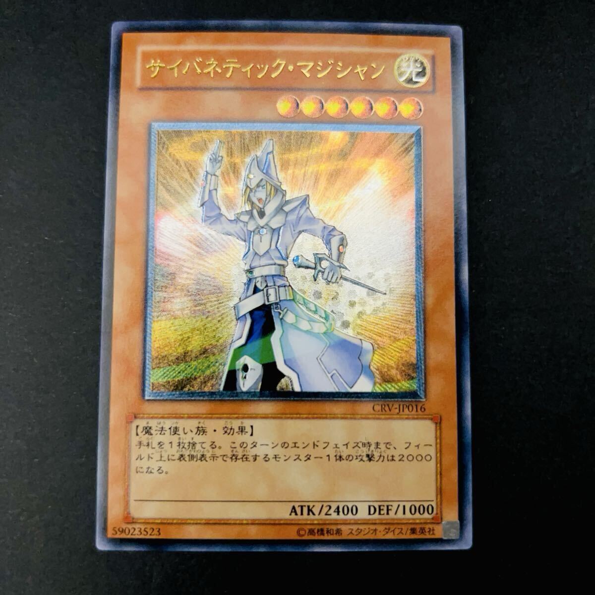 ARS10 遊戯王 サイバネティック・マジシャン 旧レリーフ