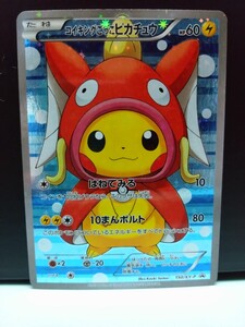 ポンチョを着たピカチュウ コイキング ポケモンカード ポケカ PROMO