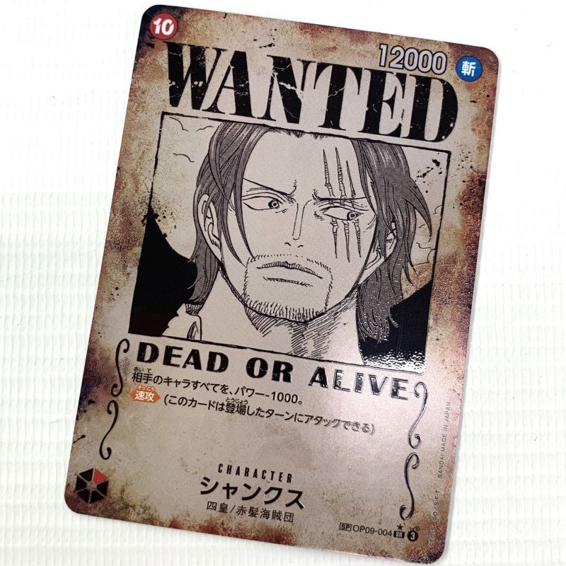 値下げ PSA10 シャンクス 手配書 SP OP09-004 ワンピースカードゲーム