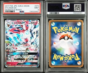 ニンフィアGX RR [SM4+ 073/114](ハイクラスパック「GXバトルブースト
