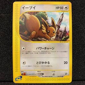 イーブイ ポケモンカードe 2弾 058 地図にない町 パワーチャージ しん